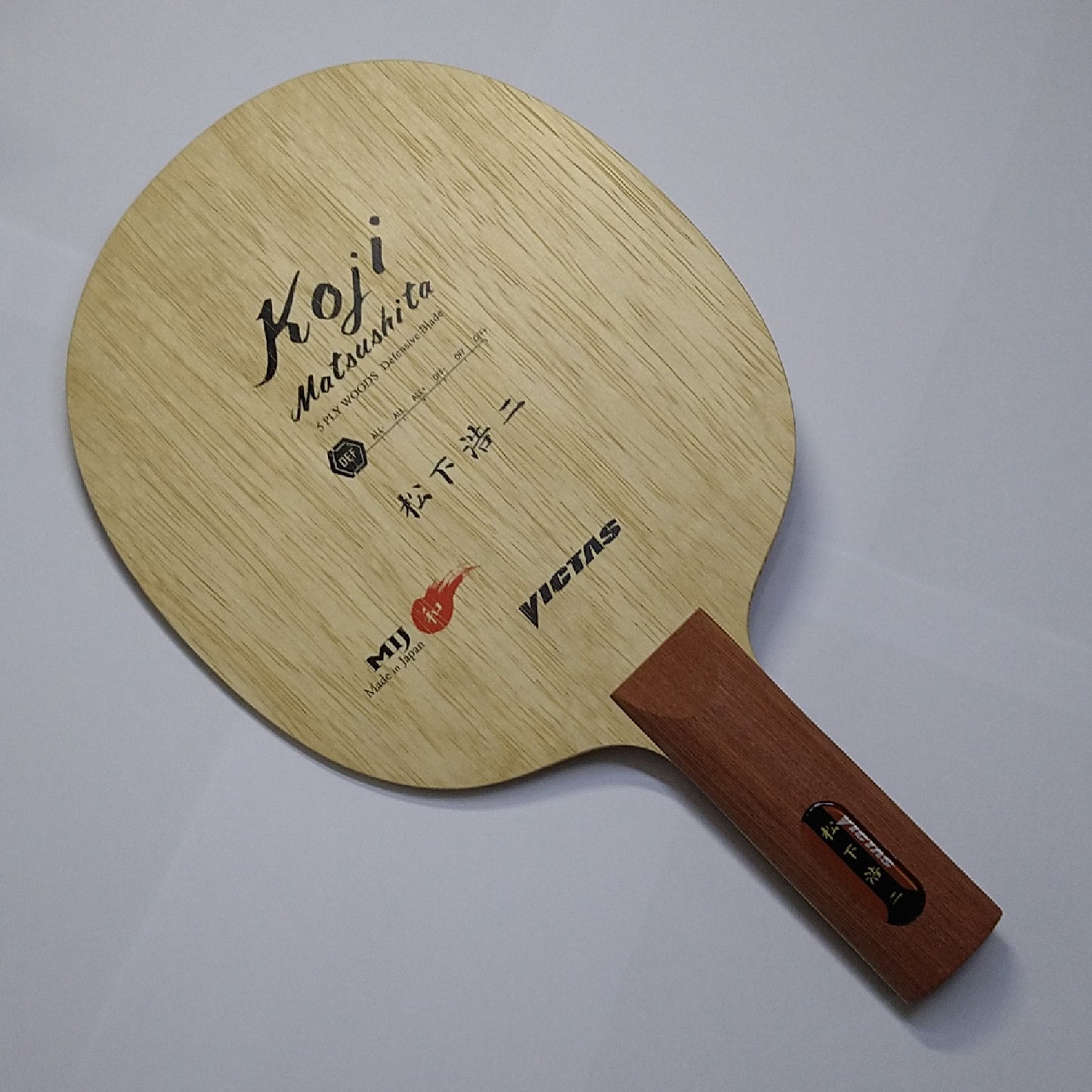 VICTAS KOJI MATSUSHITA (維克塔斯松下浩二 削球板)